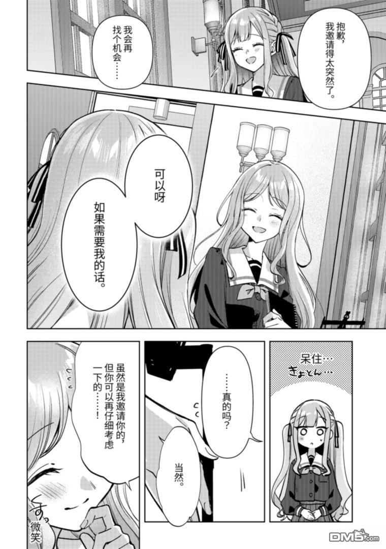 It's My GO!!!!!雨素求晴 第2话 第4页