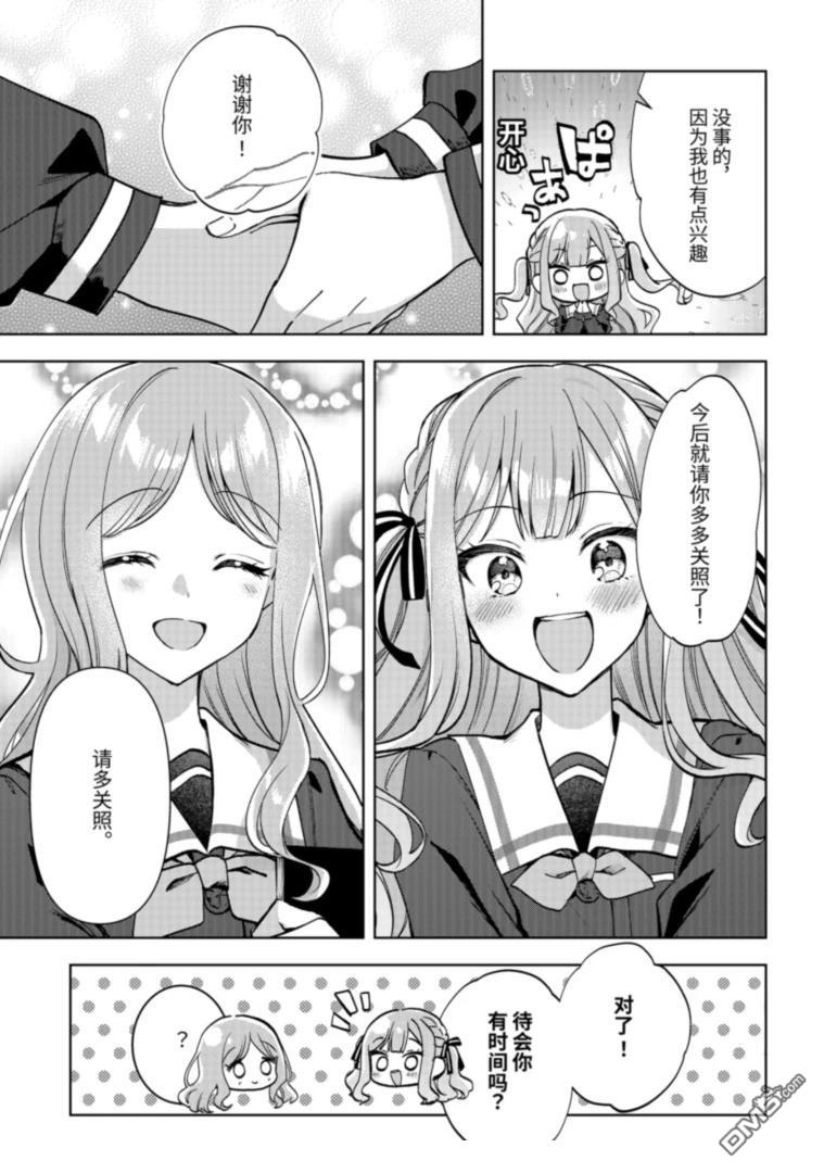 It's My GO!!!!!雨素求晴 第2话 第5页