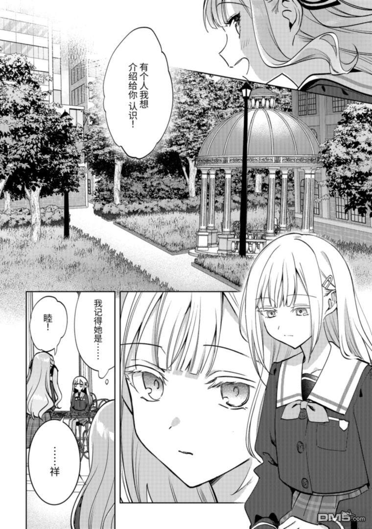It's My GO!!!!!雨素求晴 第2话 第6页