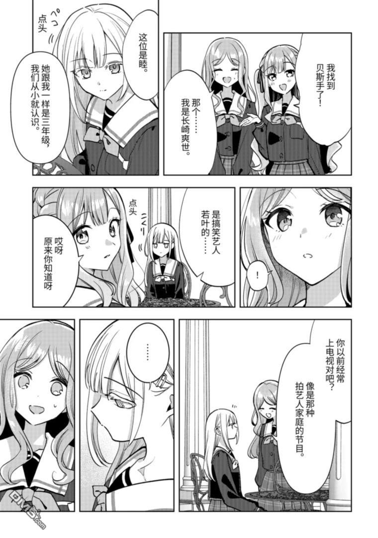 It's My GO!!!!!雨素求晴 第2话 第7页