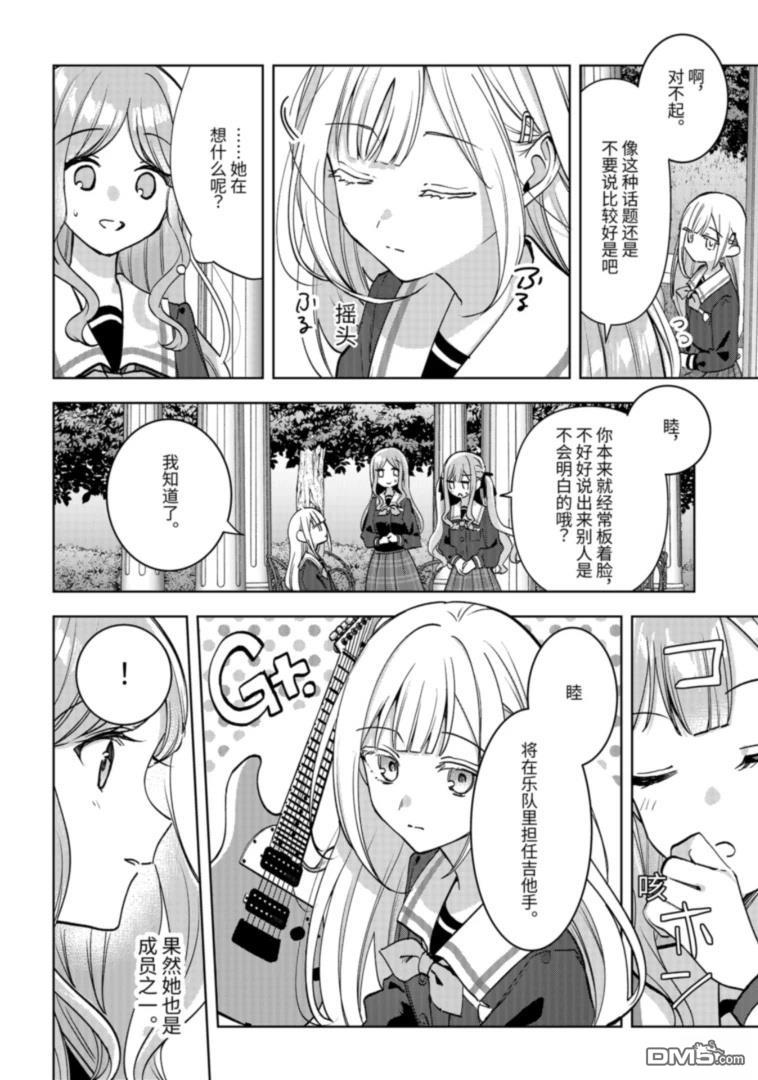 It's My GO!!!!!雨素求晴 第2话 第8页