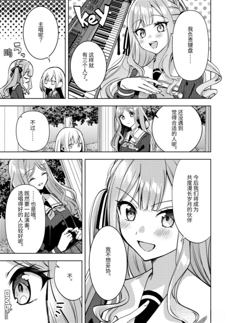 It's My GO!!!!!雨素求晴 第2话 第9页