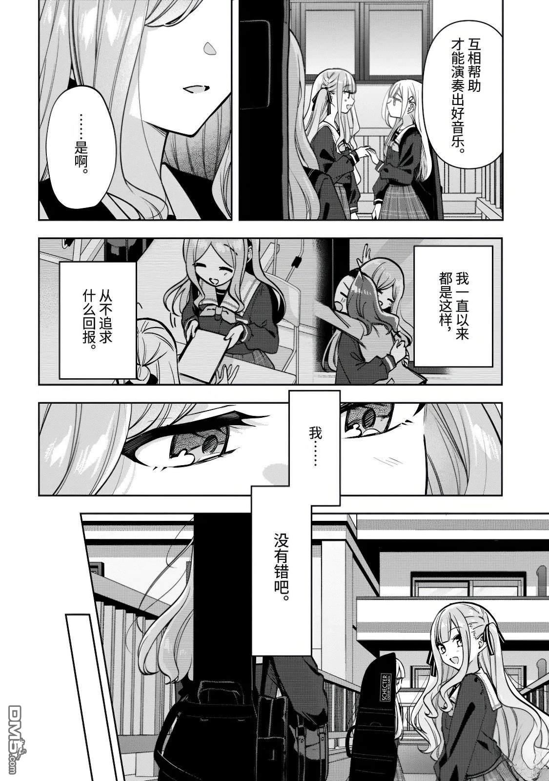 It's My GO!!!!!雨素求晴 第3话 第10页