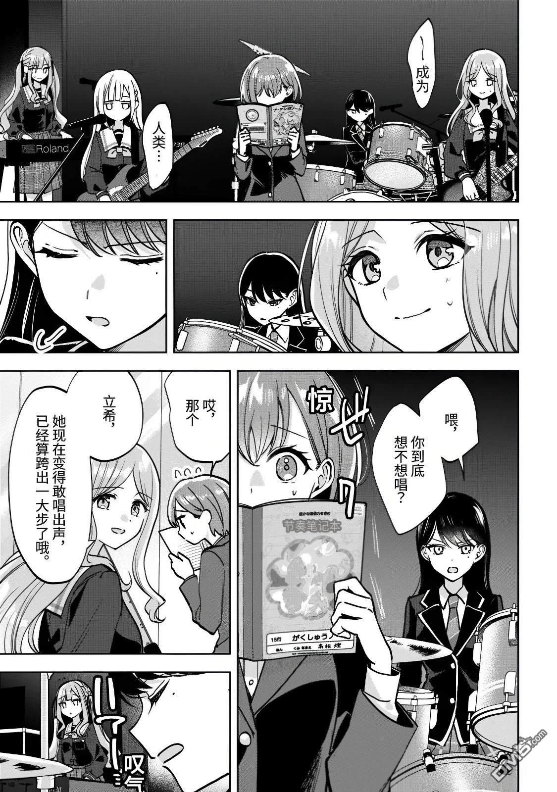 It's My GO!!!!!雨素求晴 第3话 第11页