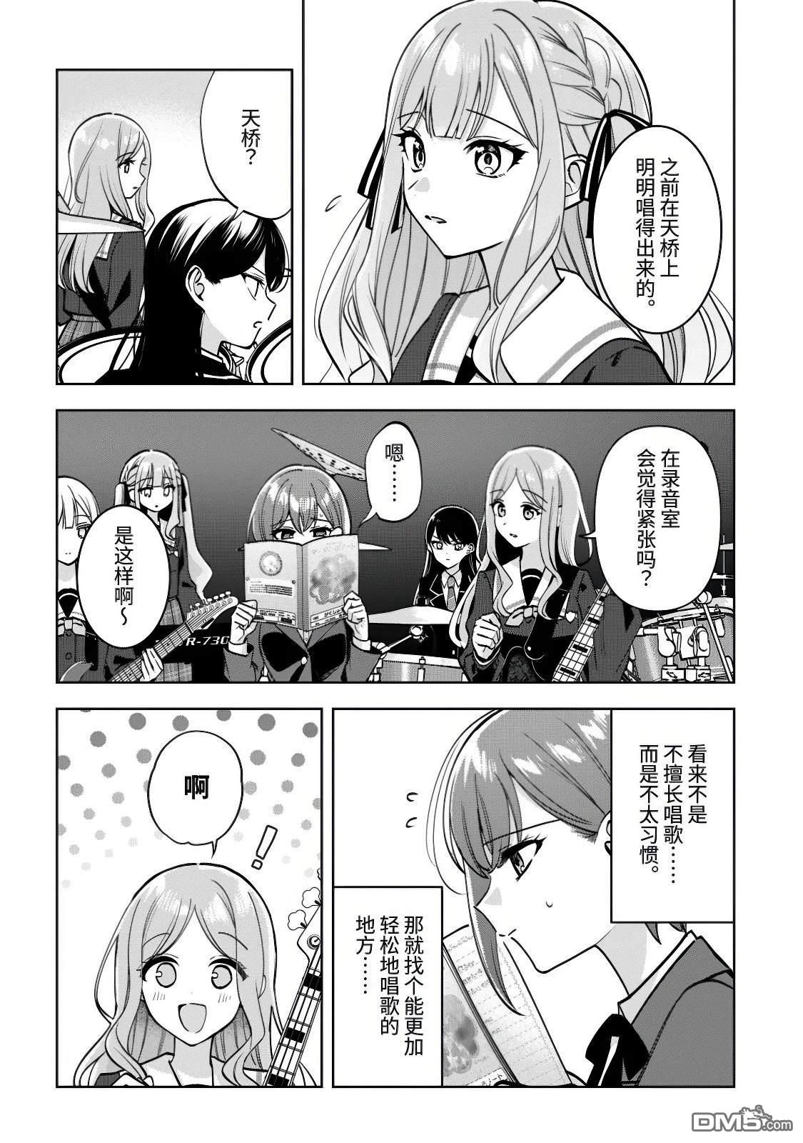 It's My GO!!!!!雨素求晴 第3话 第12页