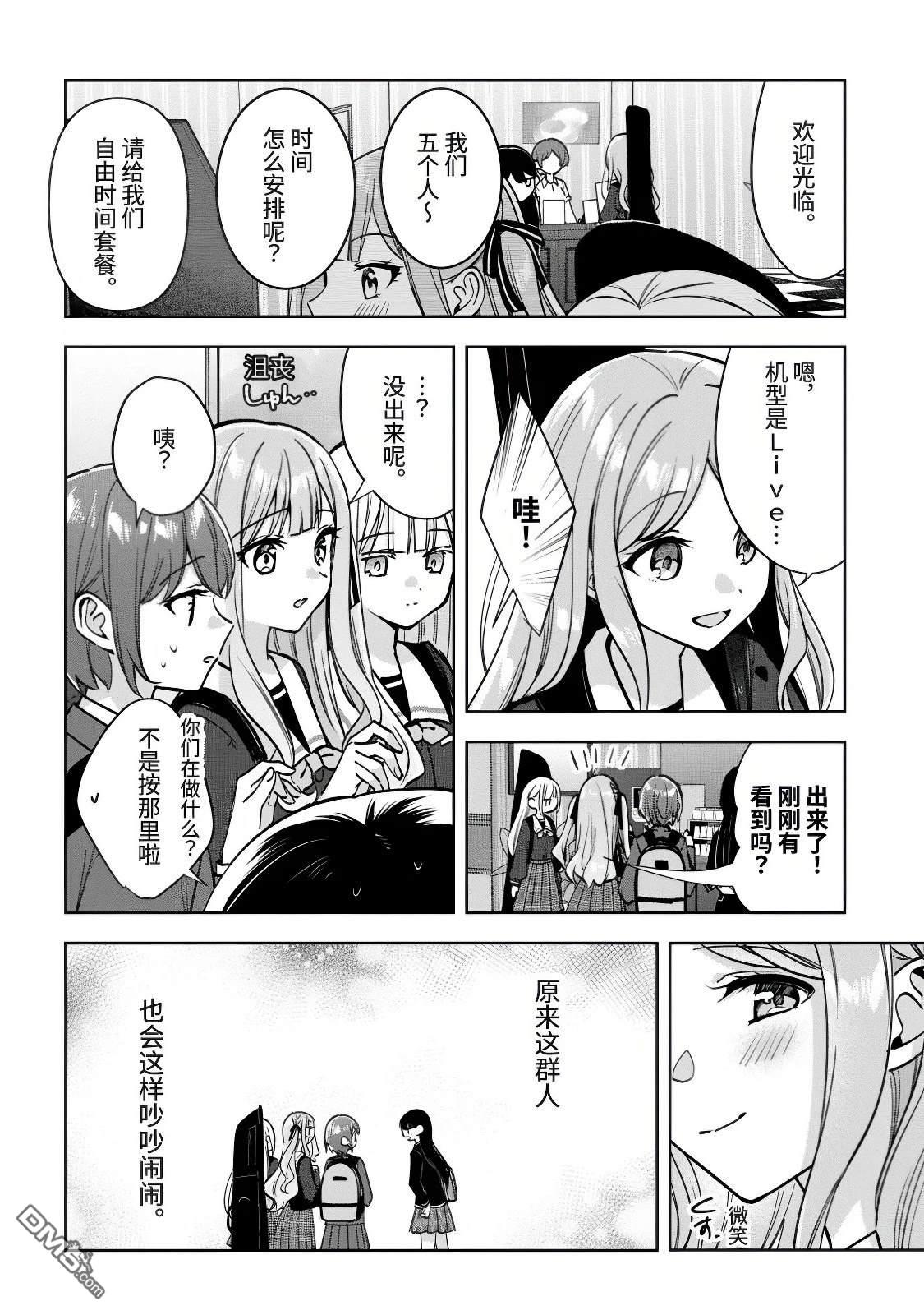 It's My GO!!!!!雨素求晴 第3话 第14页