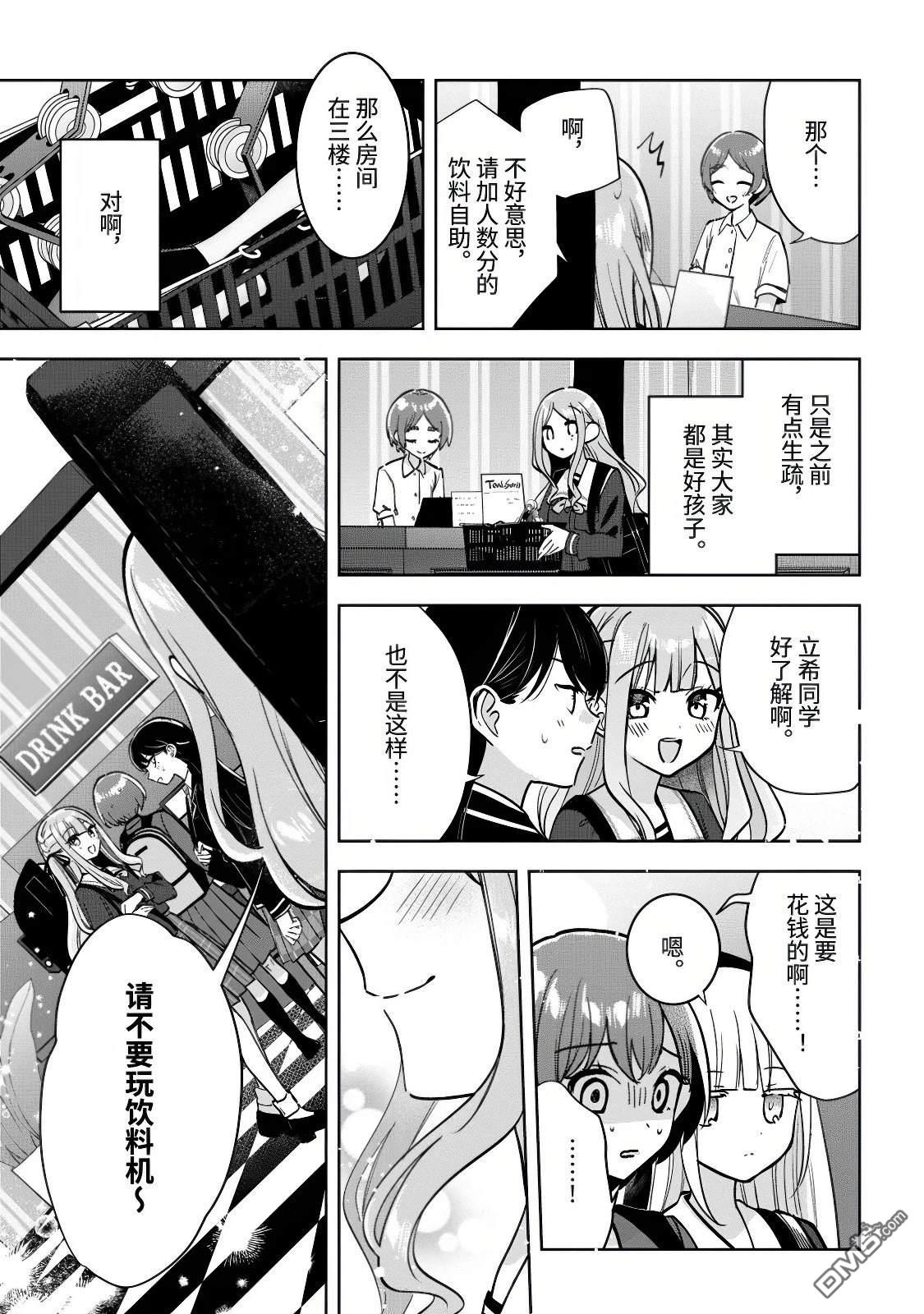 It's My GO!!!!!雨素求晴 第3话 第15页