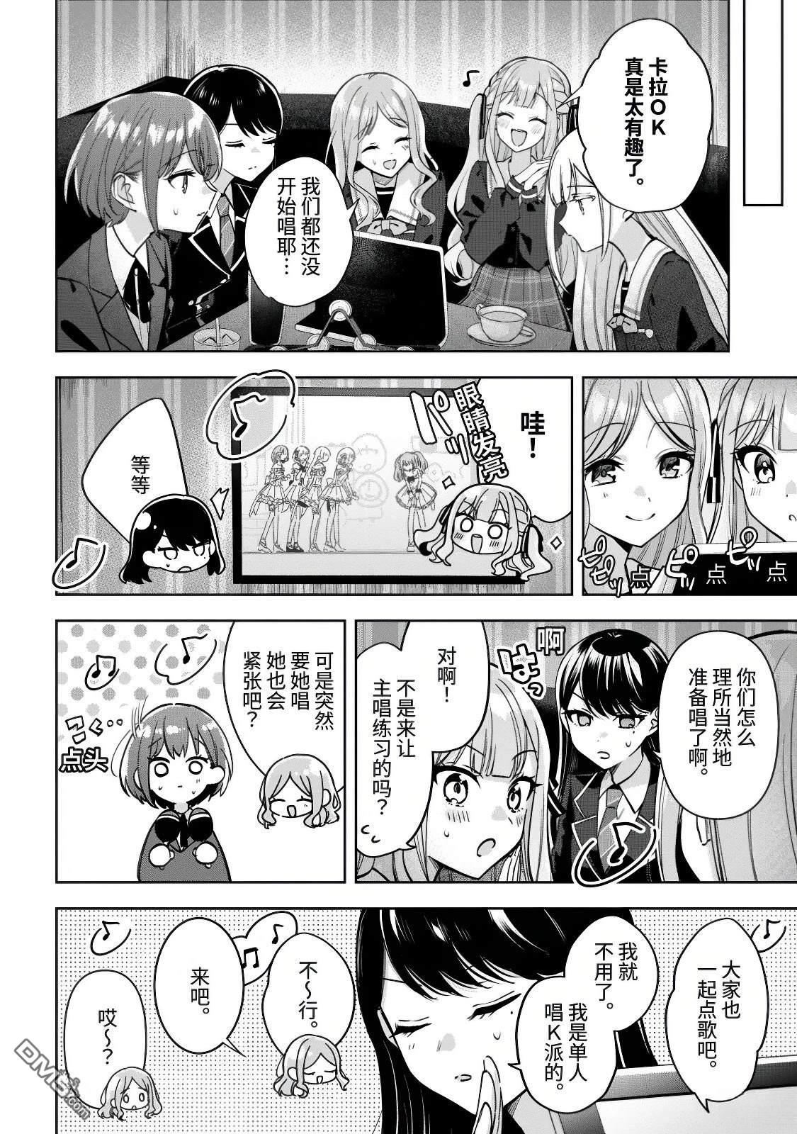 It's My GO!!!!!雨素求晴 第3话 第16页