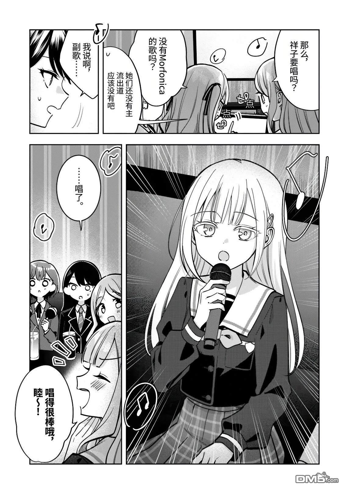 It's My GO!!!!!雨素求晴 第3话 第17页