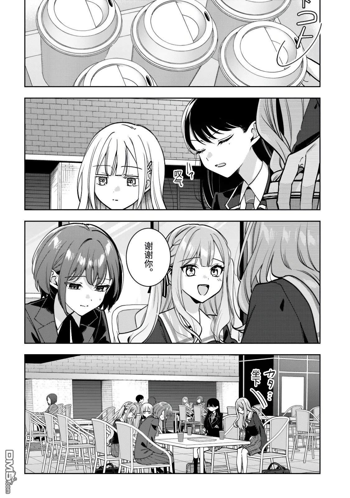 It's My GO!!!!!雨素求晴 第3话 第2页