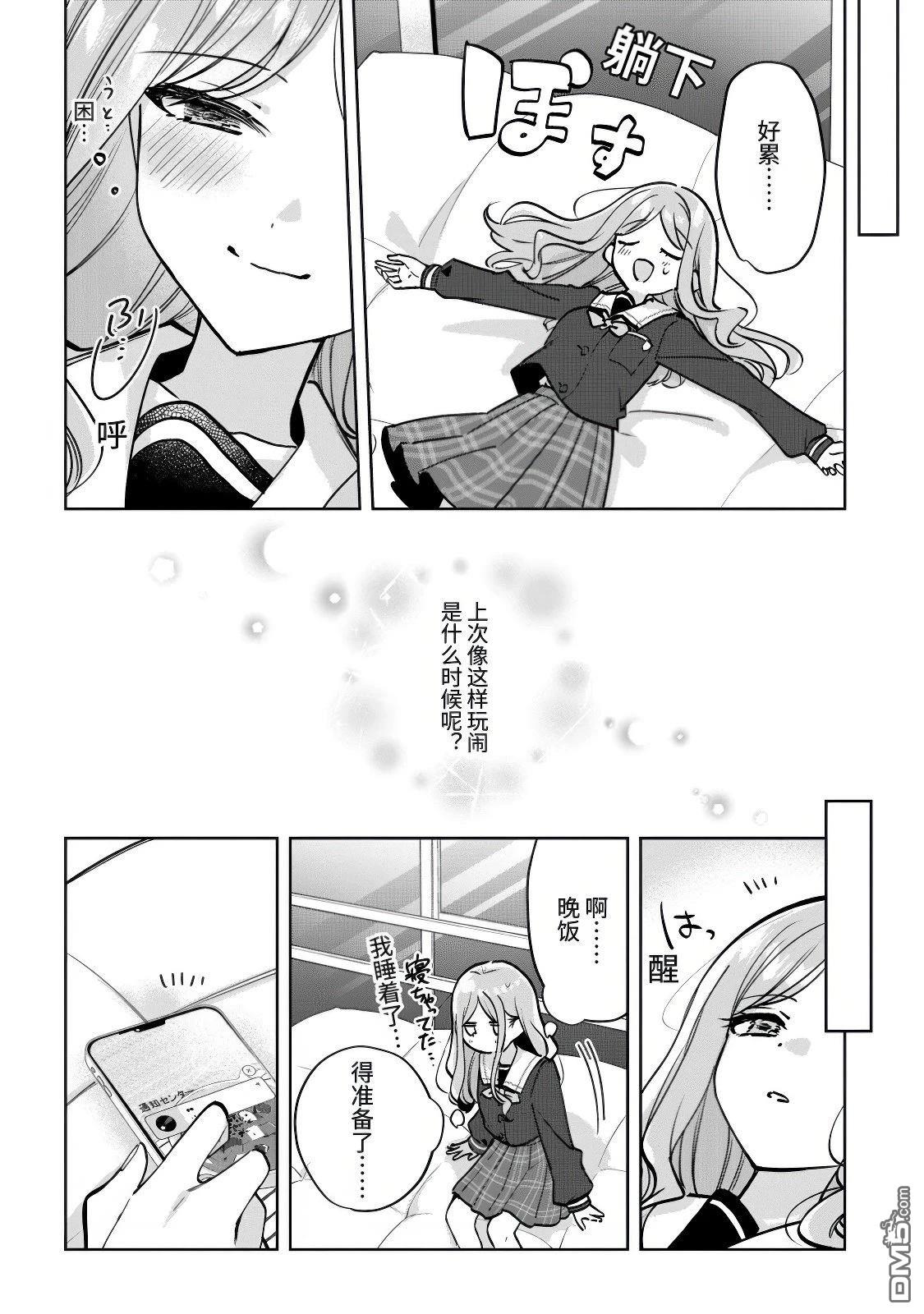 It's My GO!!!!!雨素求晴 第3话 第20页