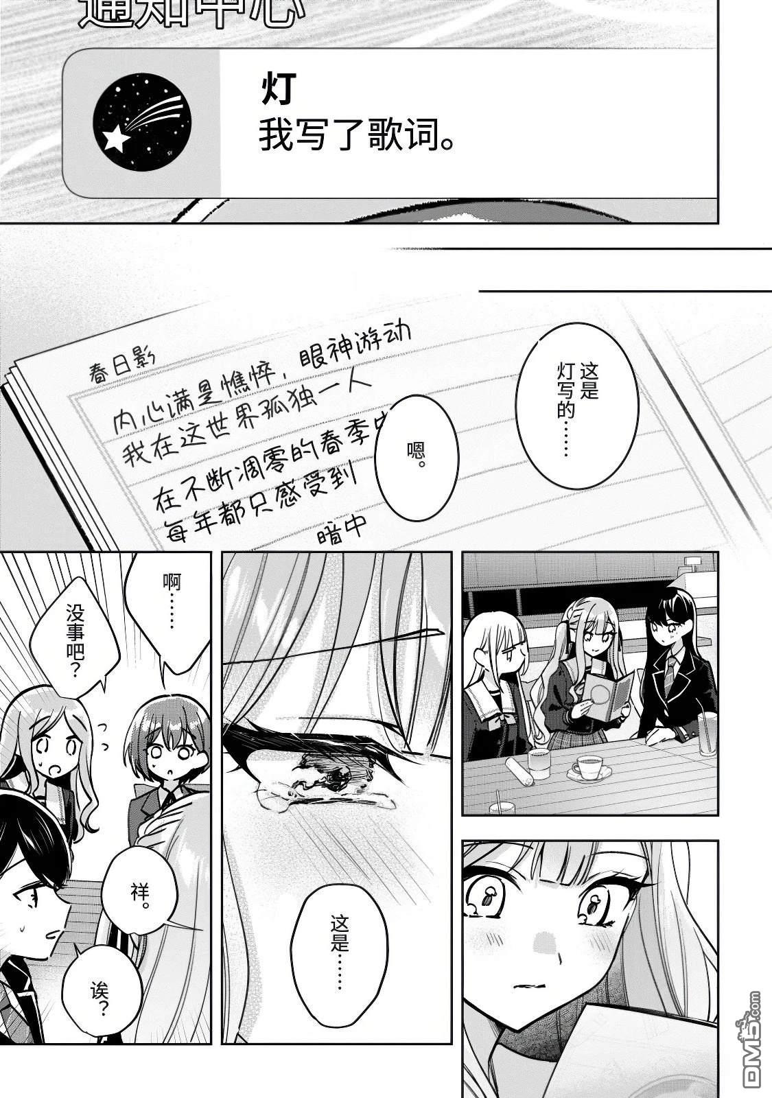 It's My GO!!!!!雨素求晴 第3话 第21页