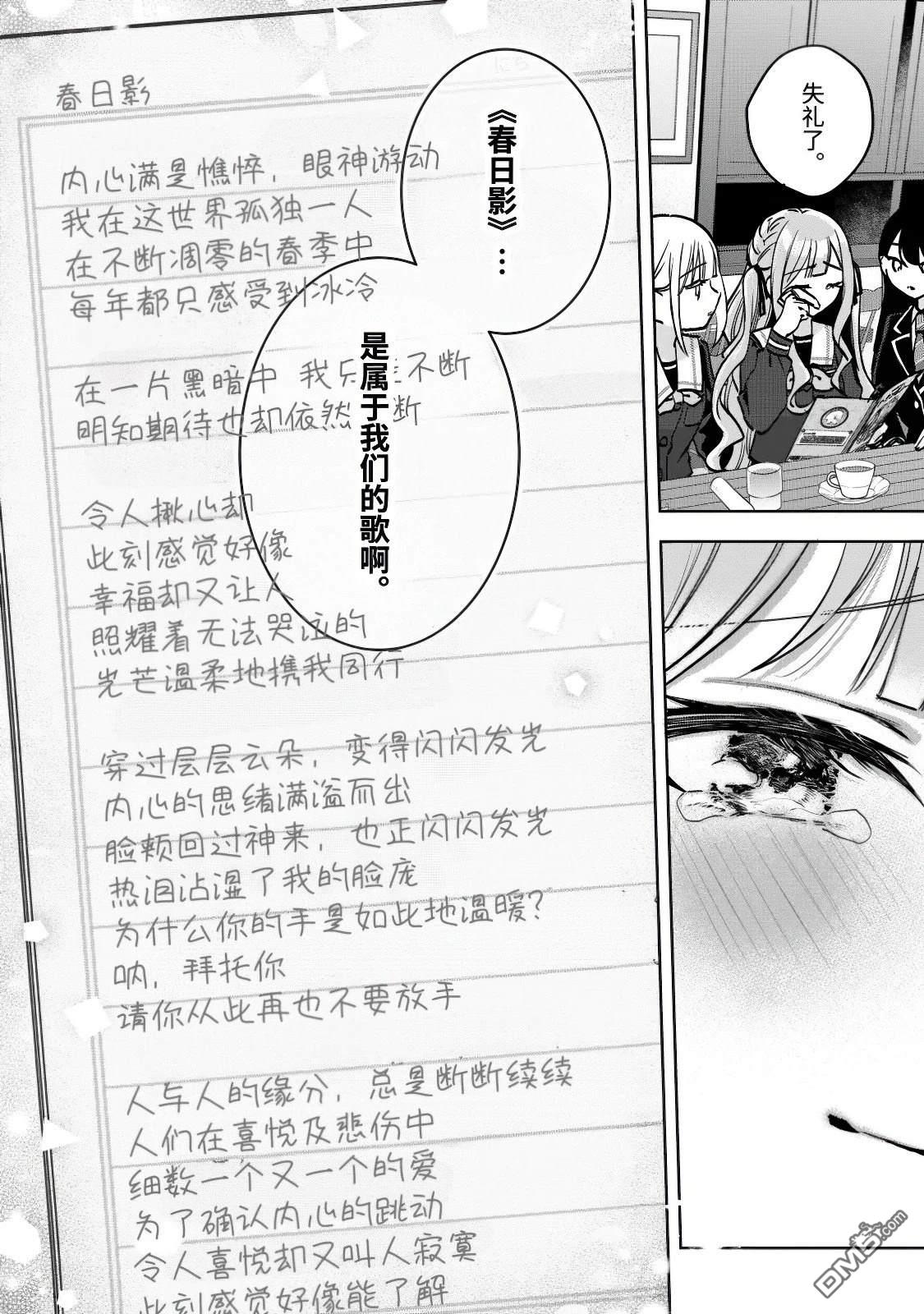 It's My GO!!!!!雨素求晴 第3话 第22页