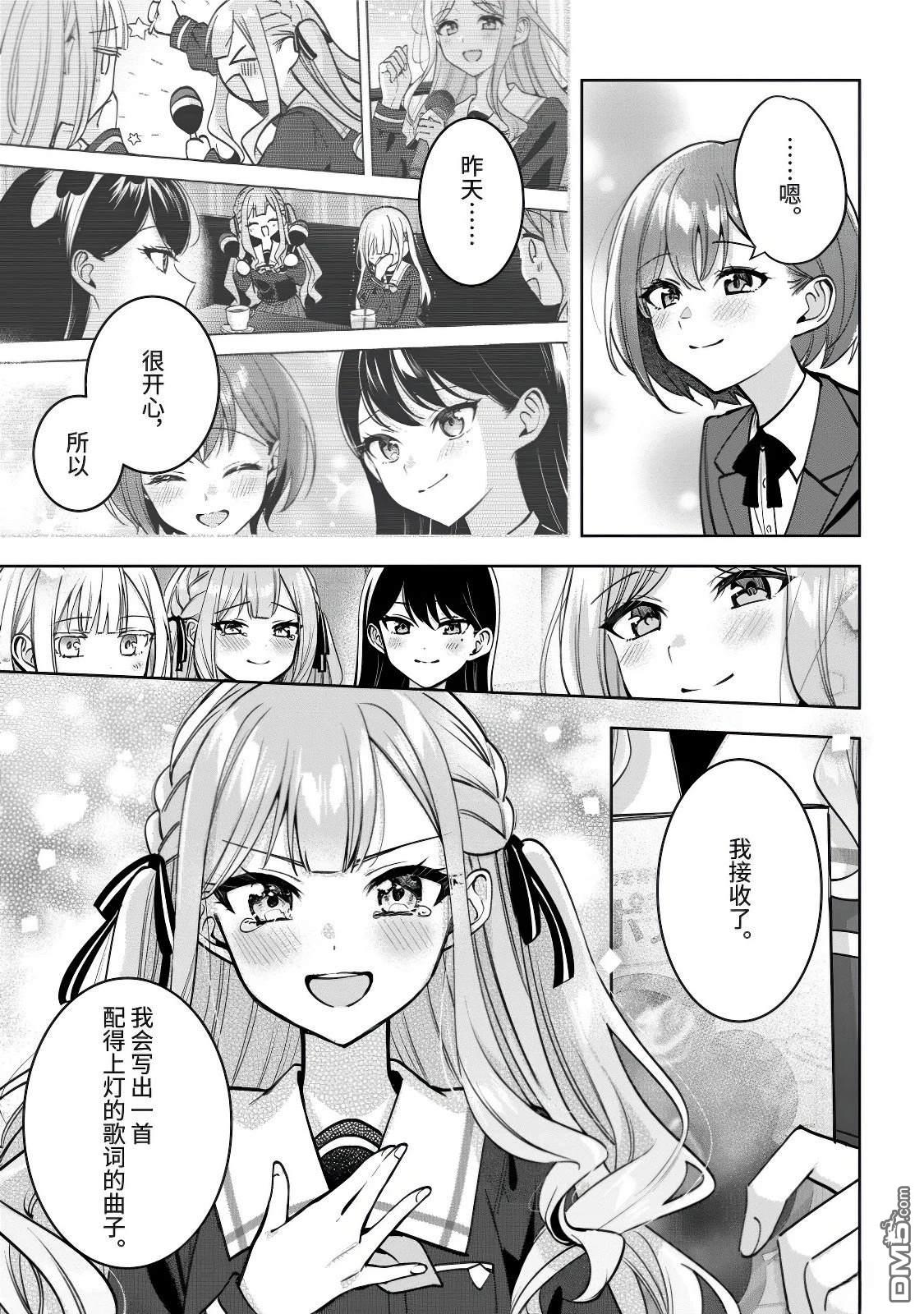 It's My GO!!!!!雨素求晴 第3话 第23页