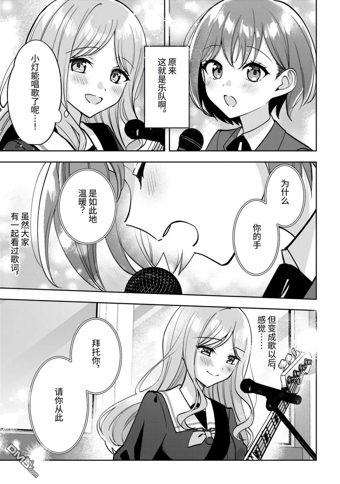 It's My GO!!!!!雨素求晴 第3话 第25页