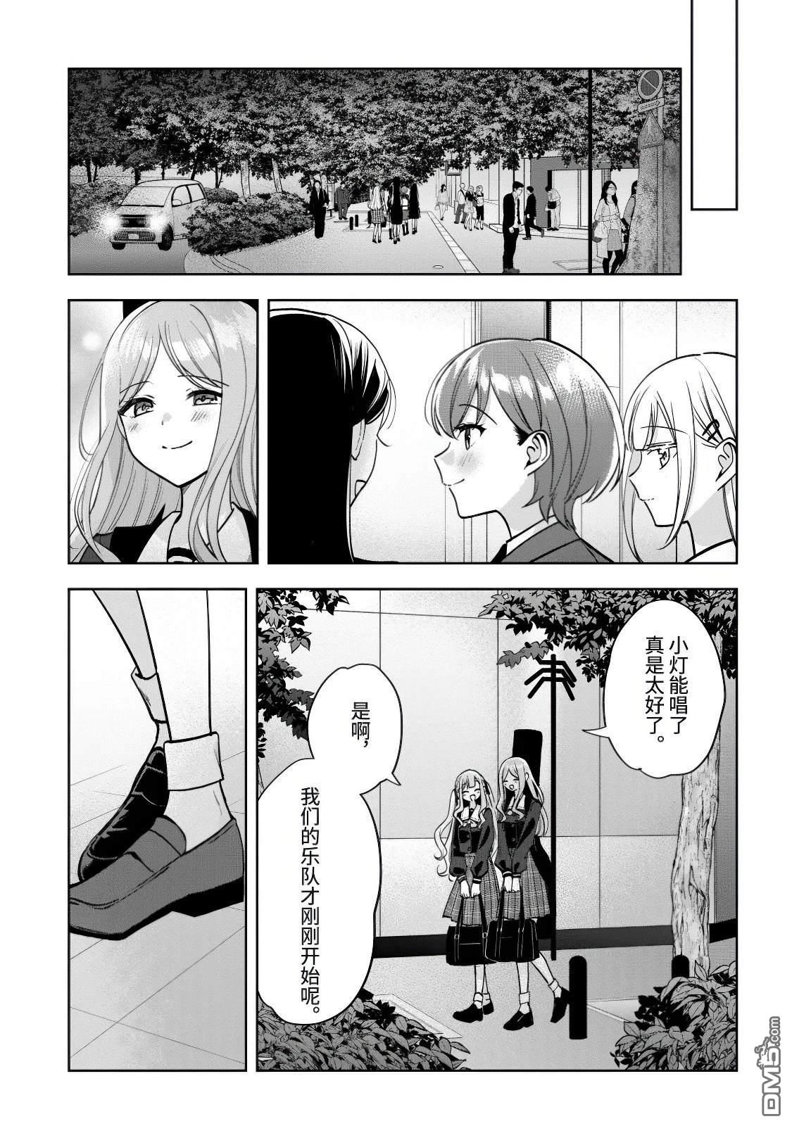 It's My GO!!!!!雨素求晴 第3话 第27页