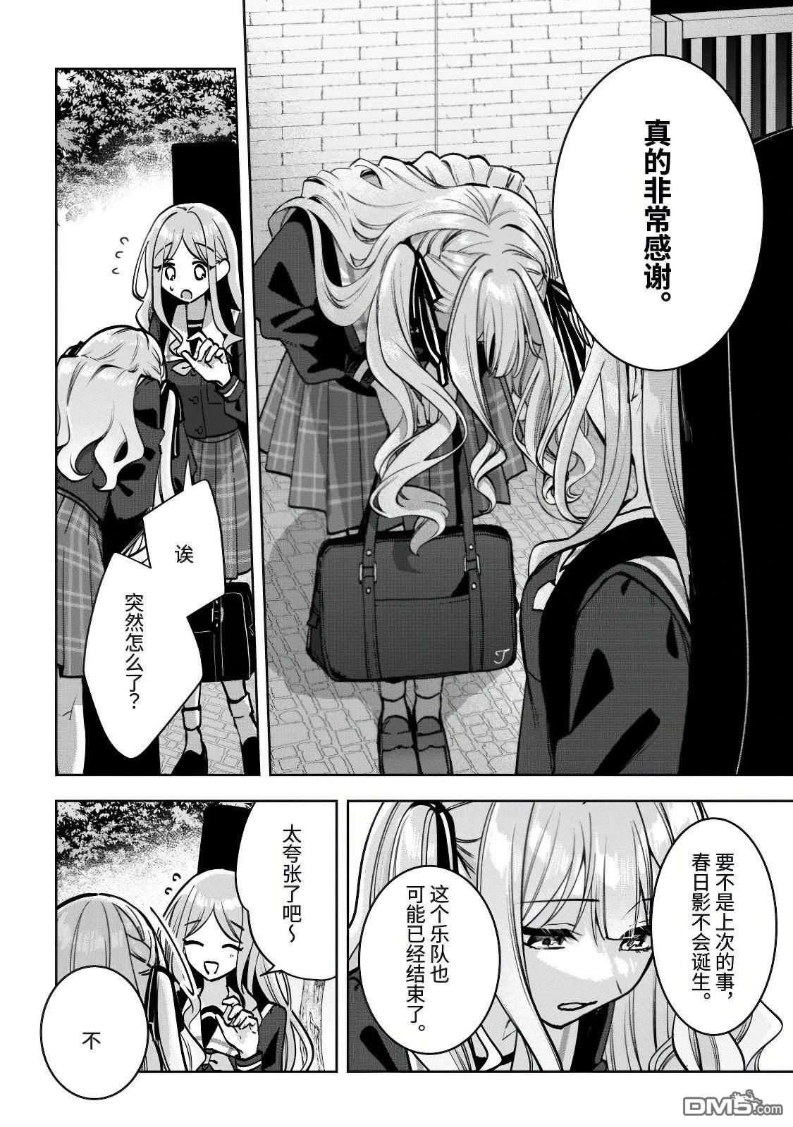 It's My GO!!!!!雨素求晴 第3话 第28页
