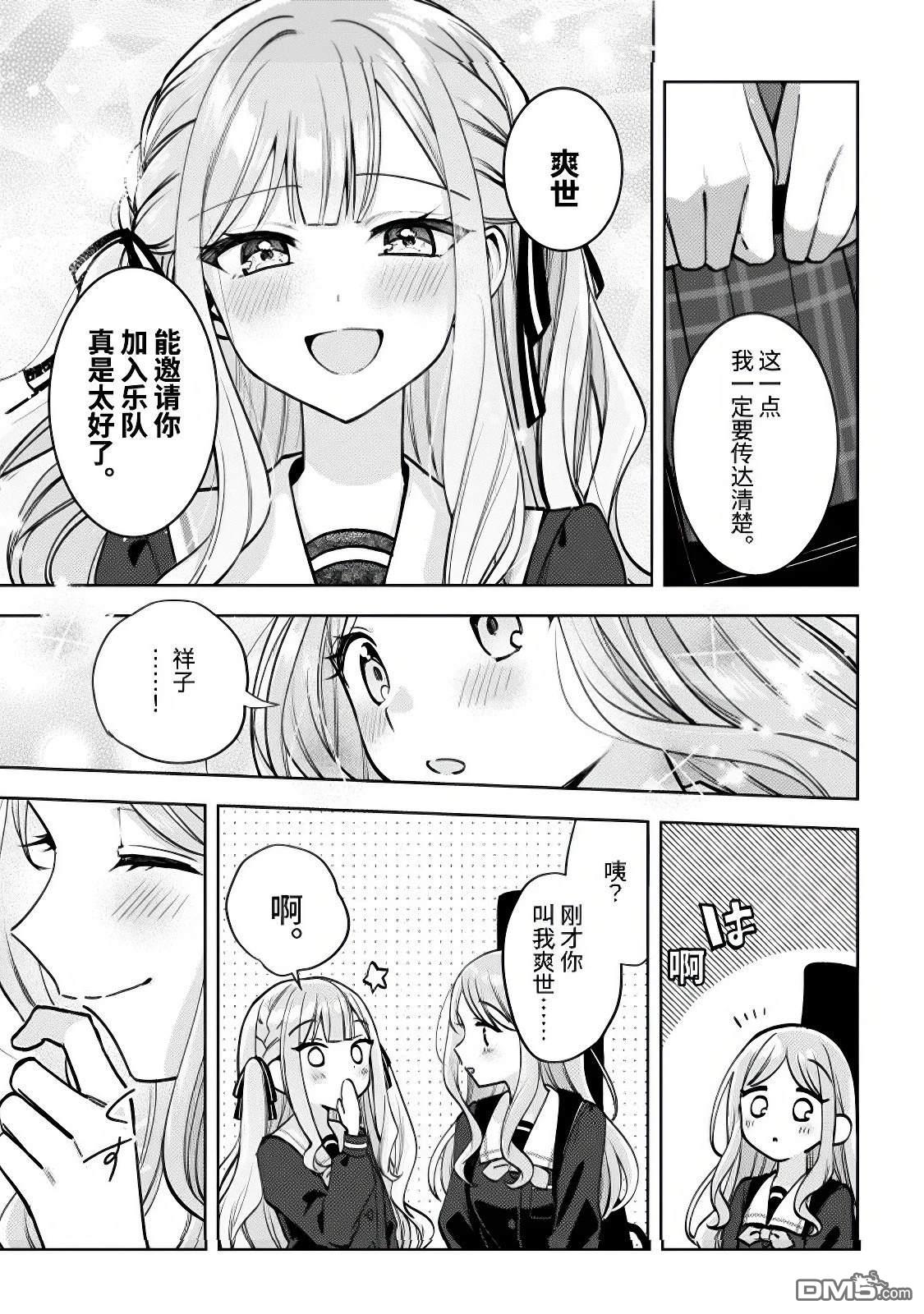 It's My GO!!!!!雨素求晴 第3话 第29页