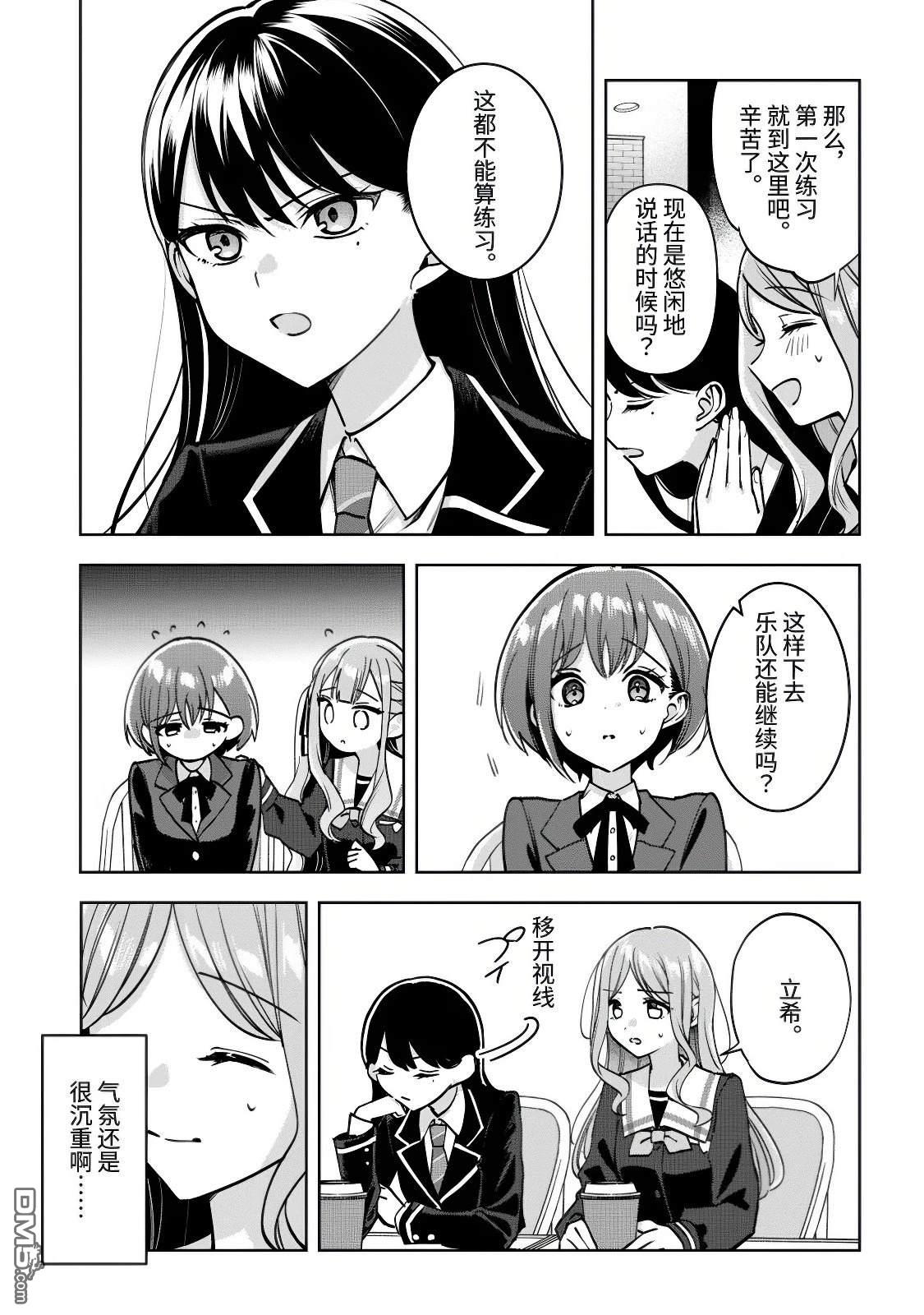 It's My GO!!!!!雨素求晴 第3话 第3页