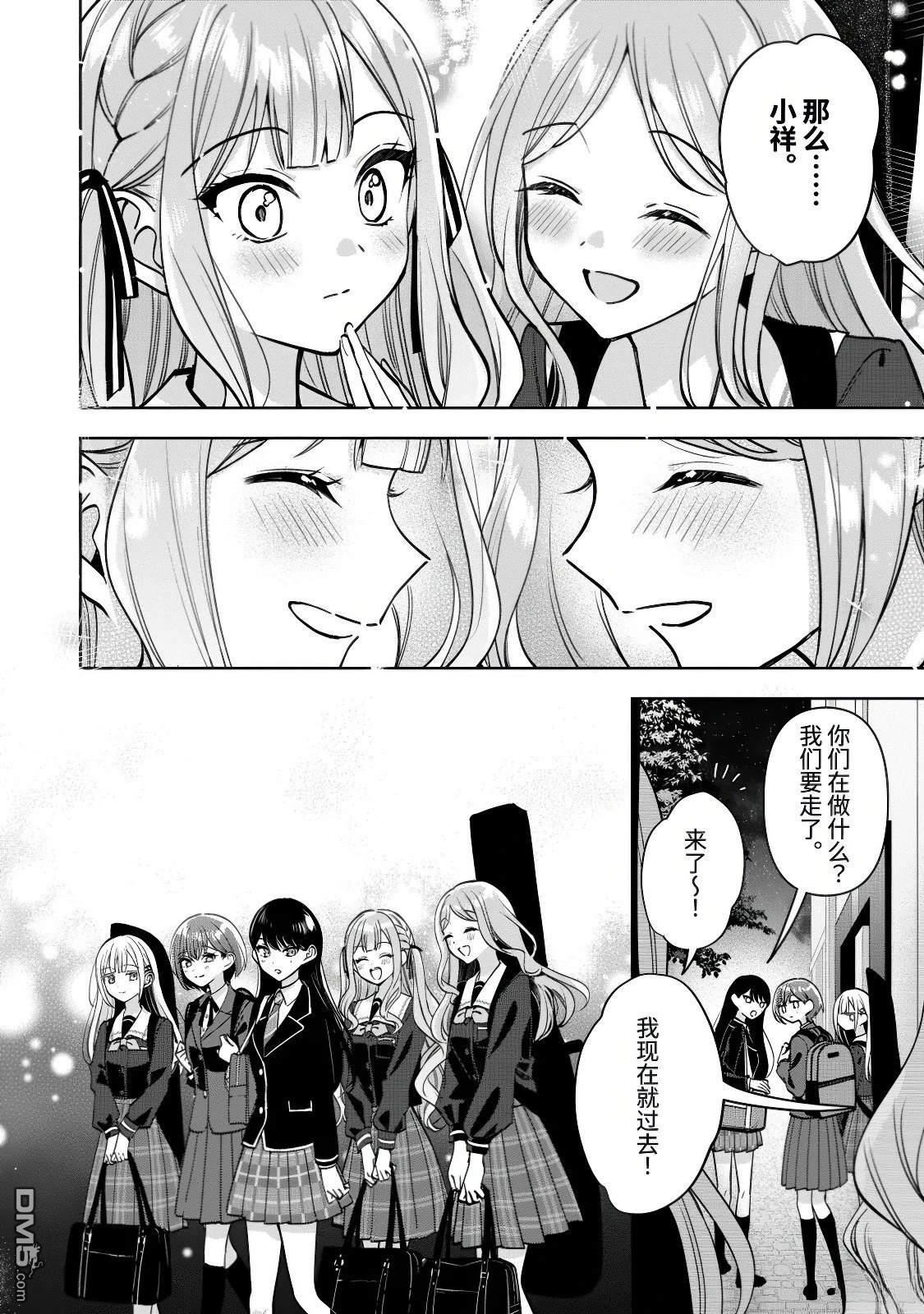 It's My GO!!!!!雨素求晴 第3话 第30页
