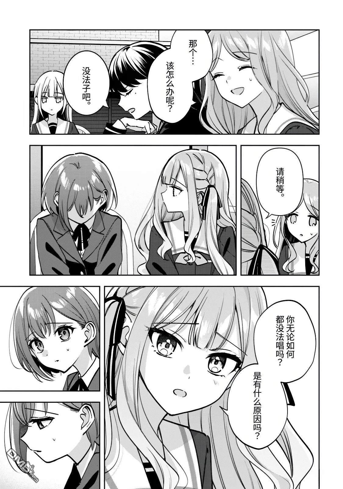It's My GO!!!!!雨素求晴 第3话 第5页