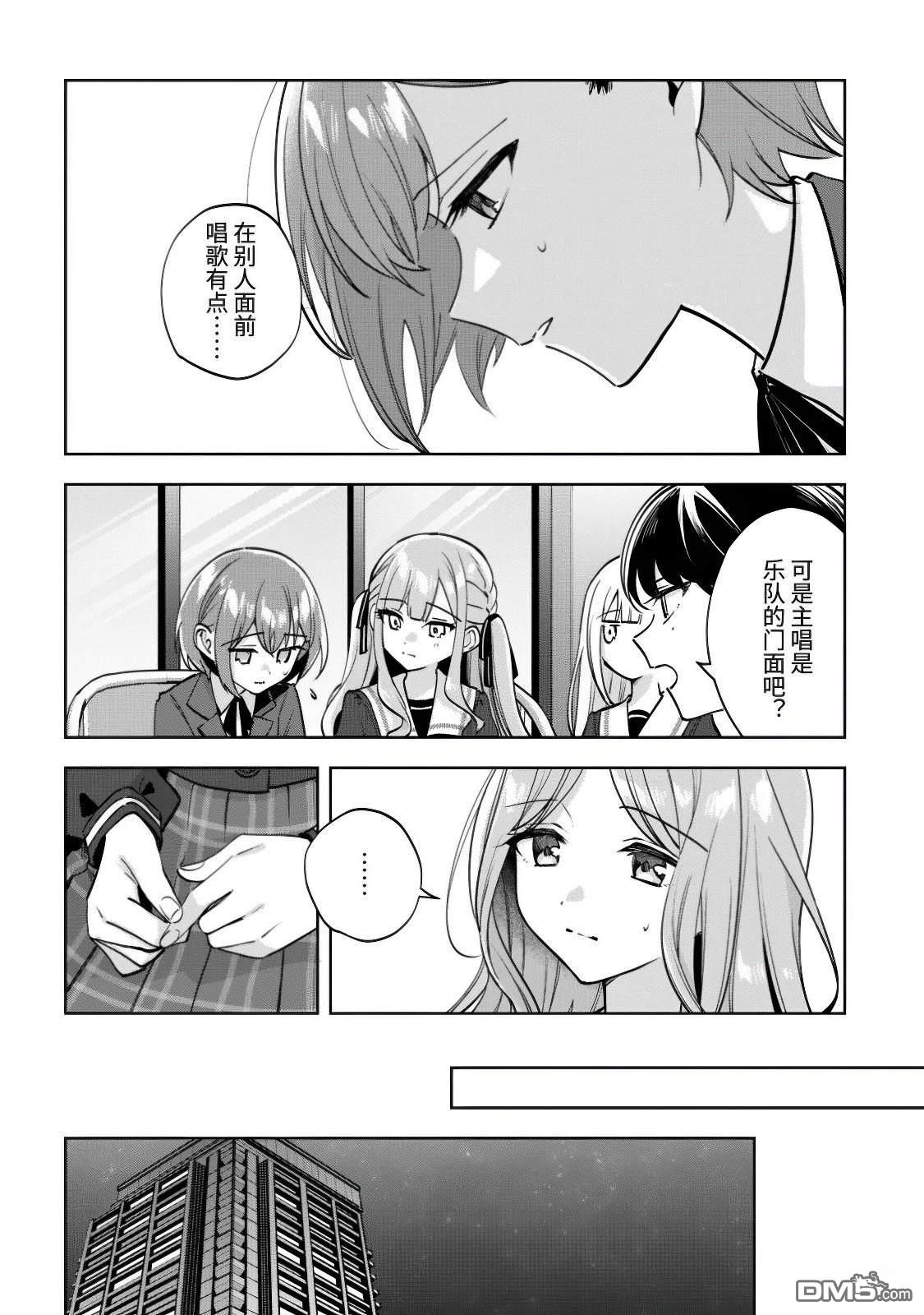 It's My GO!!!!!雨素求晴 第3话 第6页
