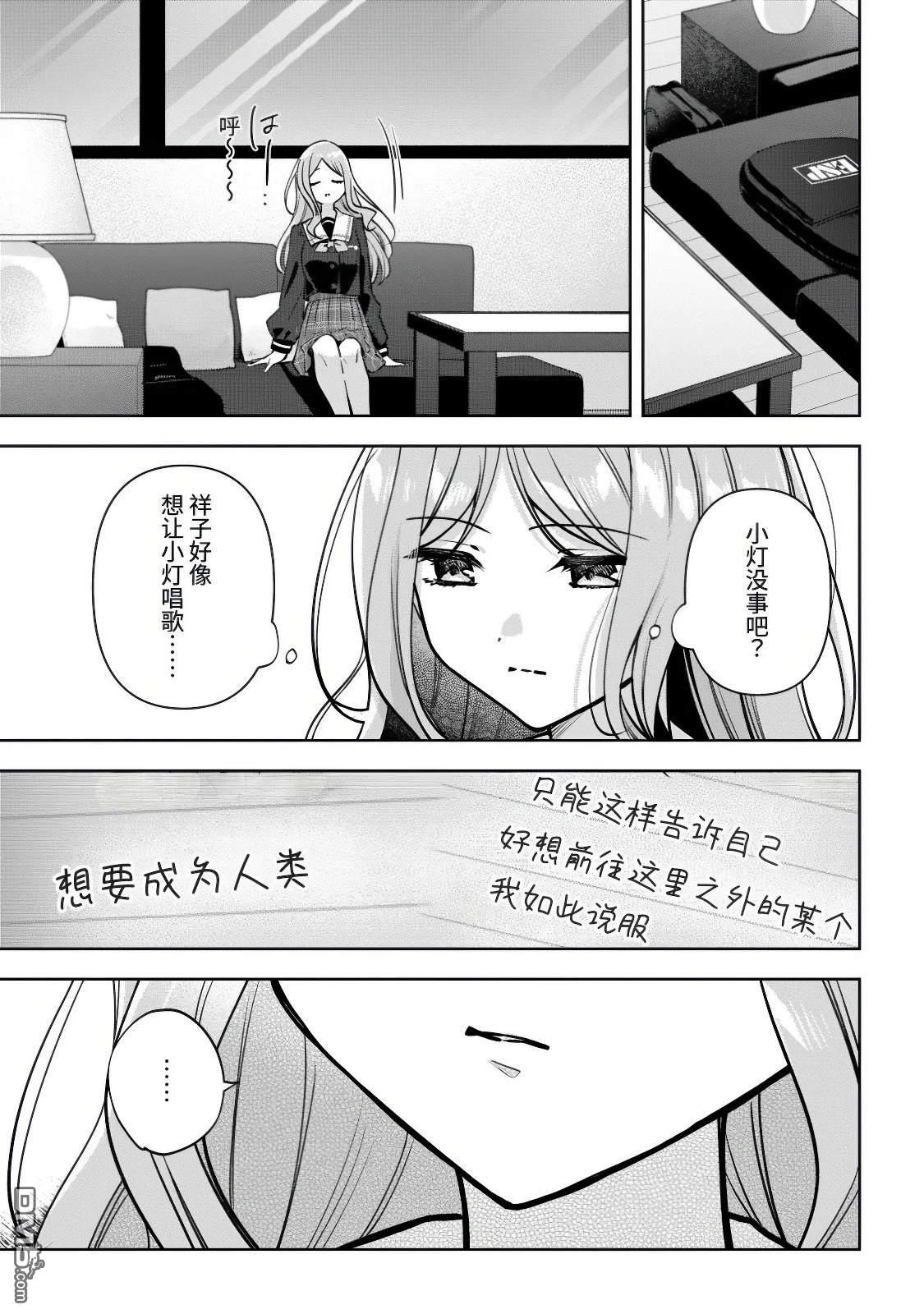 It's My GO!!!!!雨素求晴 第3话 第7页