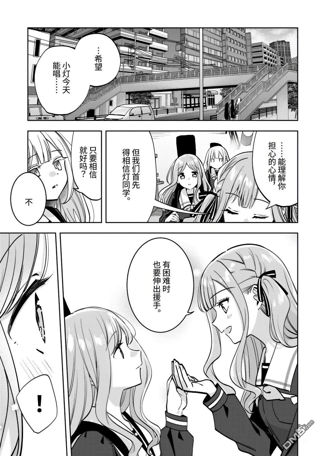 It's My GO!!!!!雨素求晴 第3话 第9页