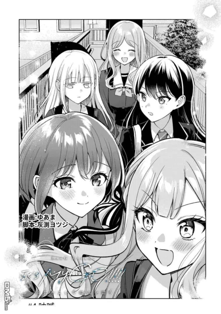 It's My GO!!!!!雨素求晴 第4话 第1页