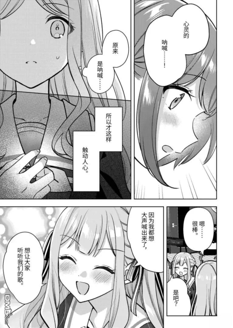 It's My GO!!!!!雨素求晴 第4话 第11页