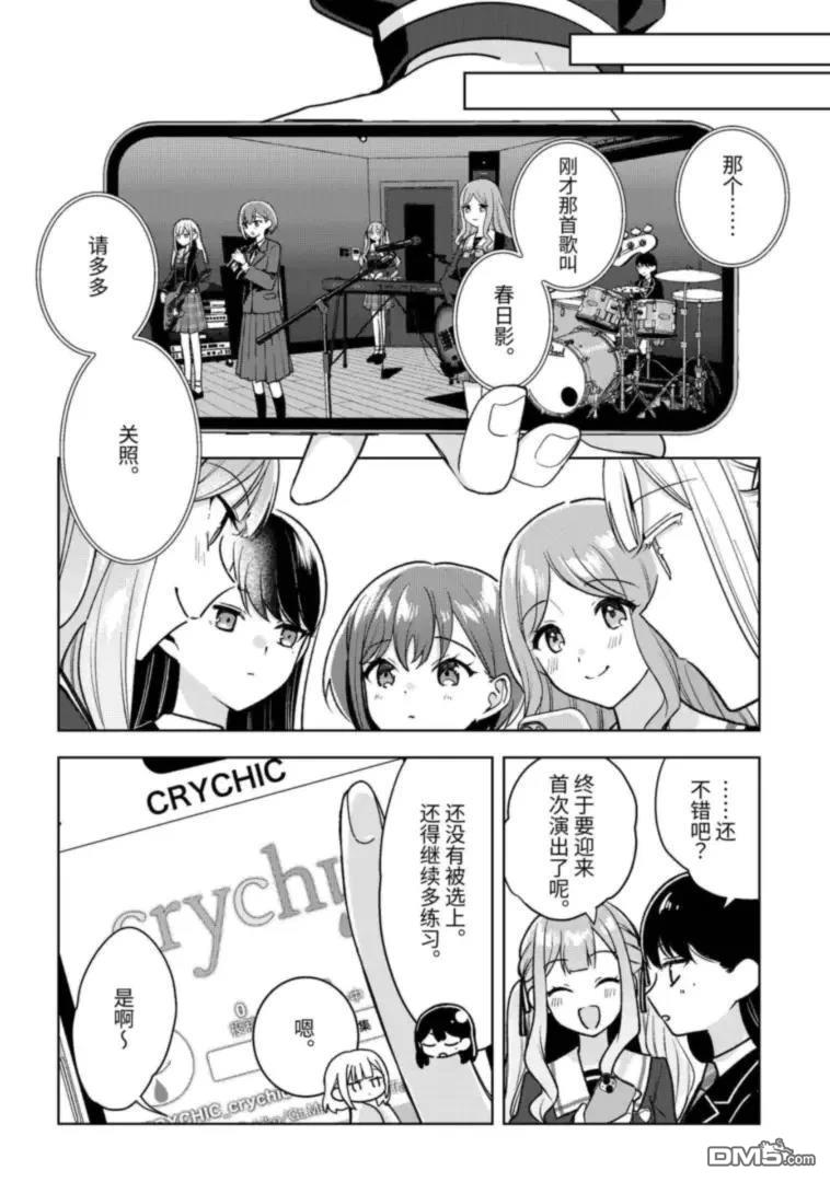 It's My GO!!!!!雨素求晴 第4话 第12页