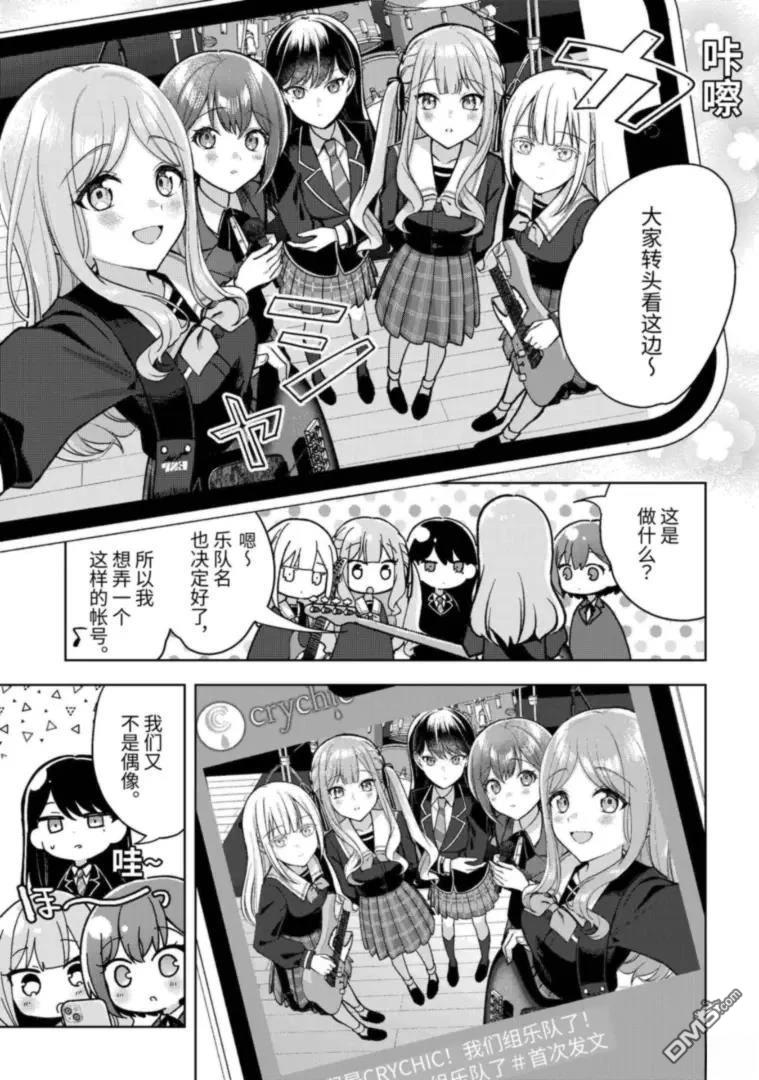 It's My GO!!!!!雨素求晴 第4话 第13页