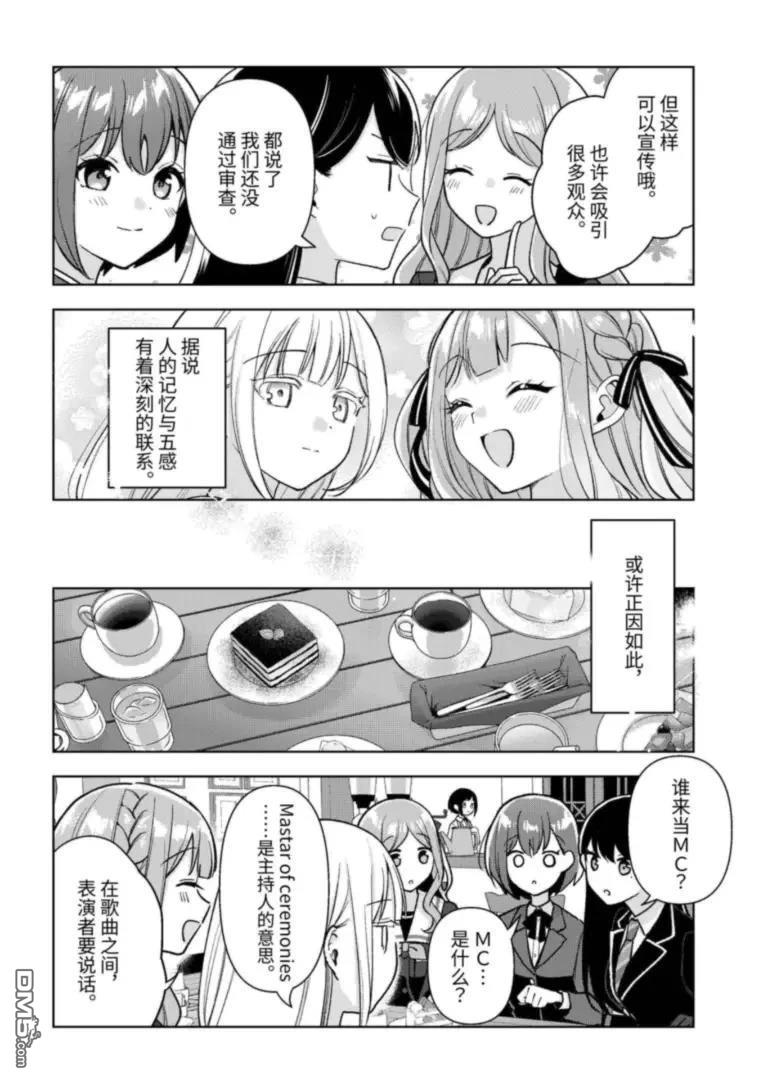 It's My GO!!!!!雨素求晴 第4话 第14页