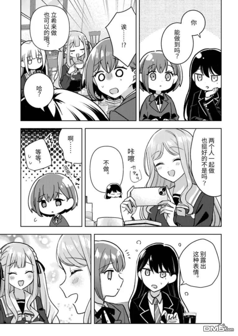 It's My GO!!!!!雨素求晴 第4话 第15页