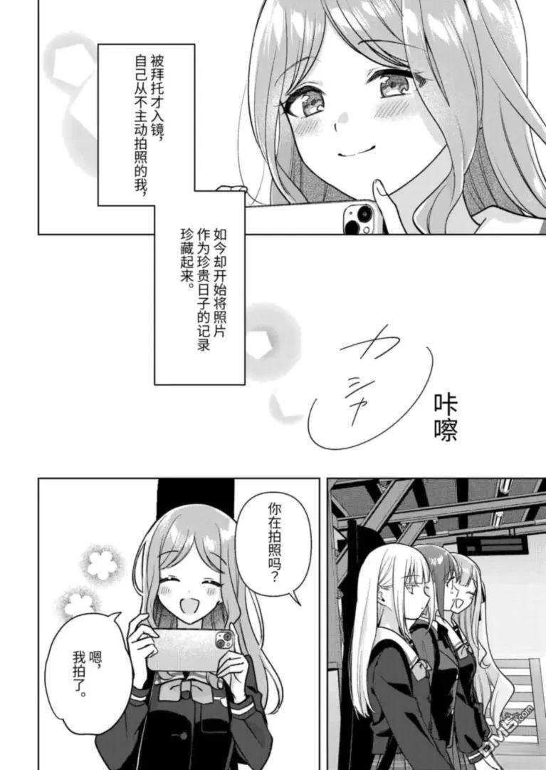 It's My GO!!!!!雨素求晴 第4话 第16页