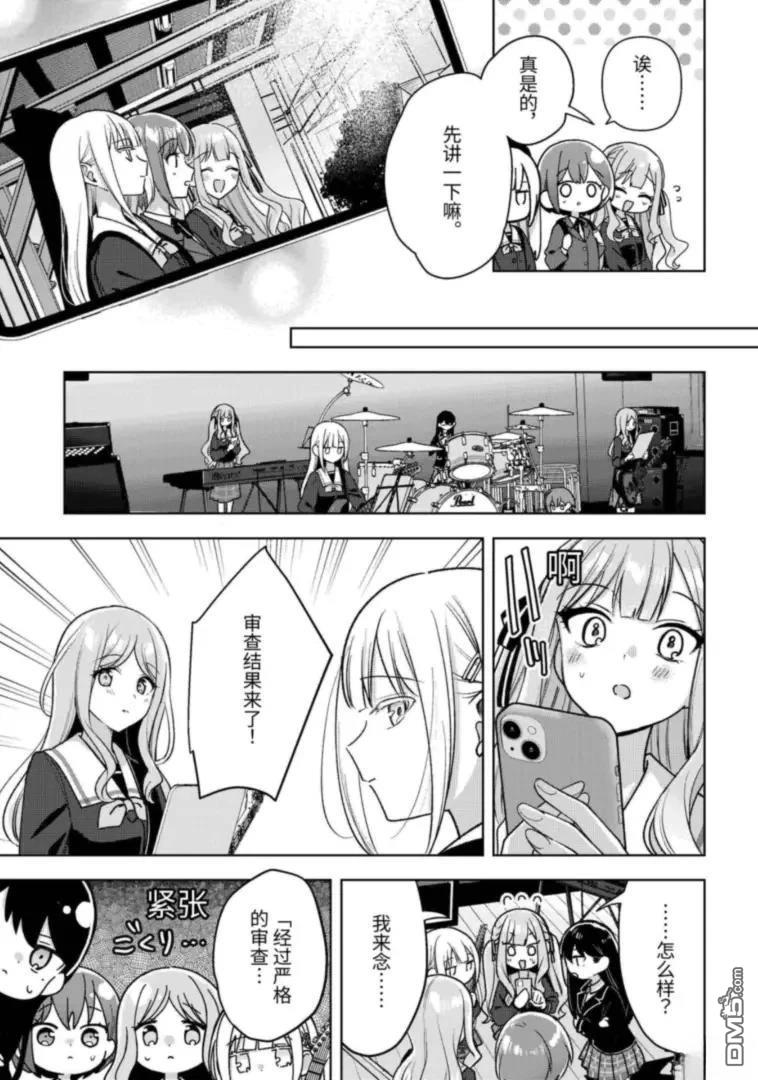 It's My GO!!!!!雨素求晴 第4话 第17页