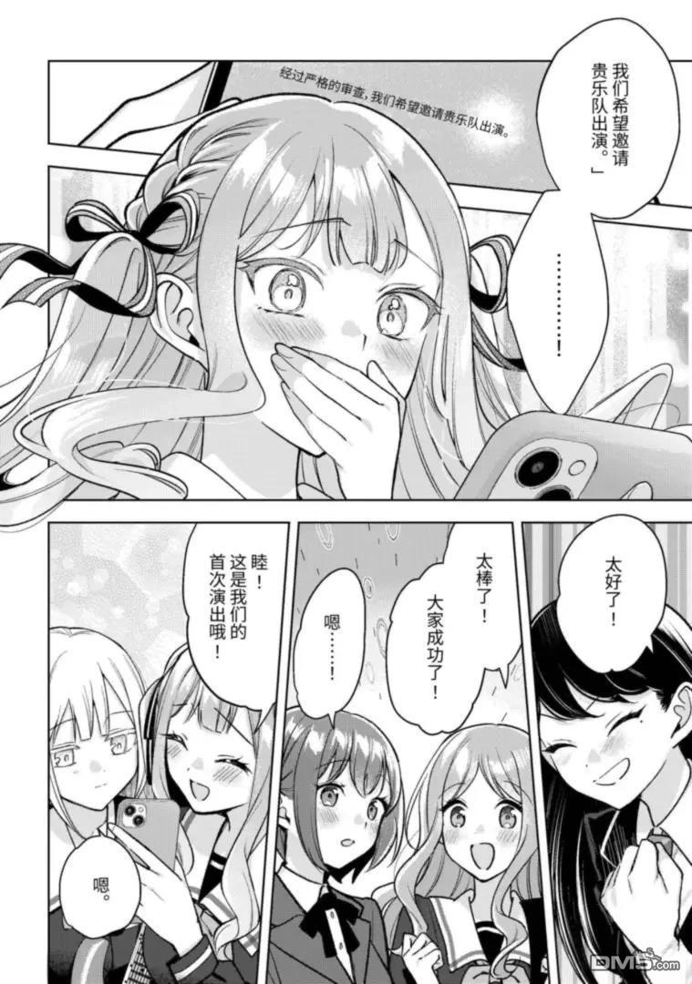 It's My GO!!!!!雨素求晴 第4话 第18页