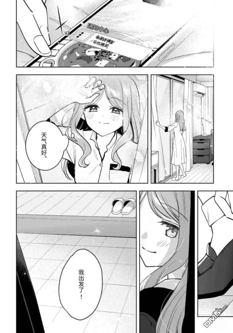 It's My GO!!!!!雨素求晴 第4话 第2页