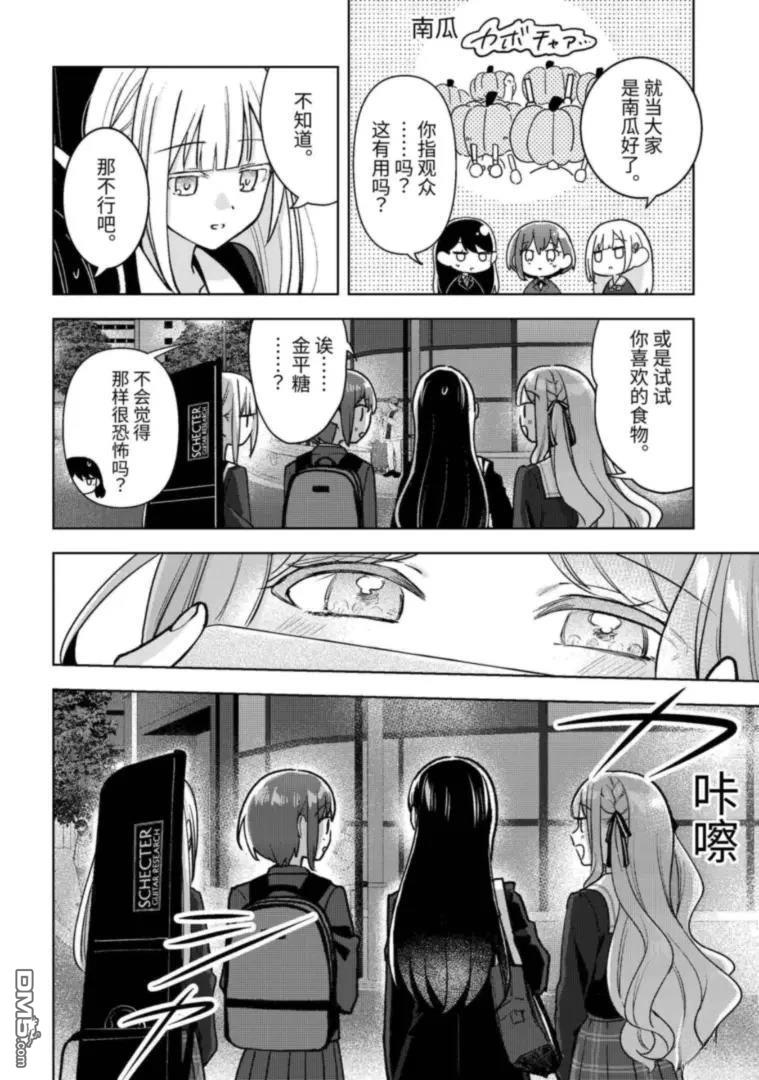 It's My GO!!!!!雨素求晴 第4话 第20页
