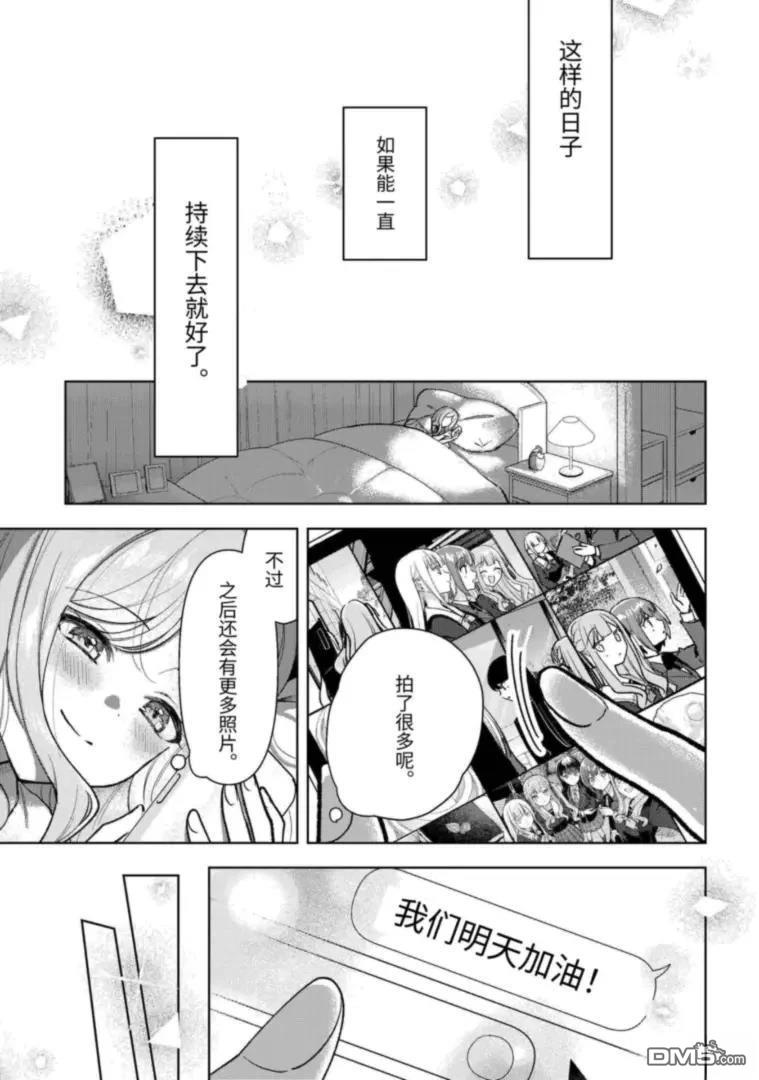 It's My GO!!!!!雨素求晴 第4话 第21页