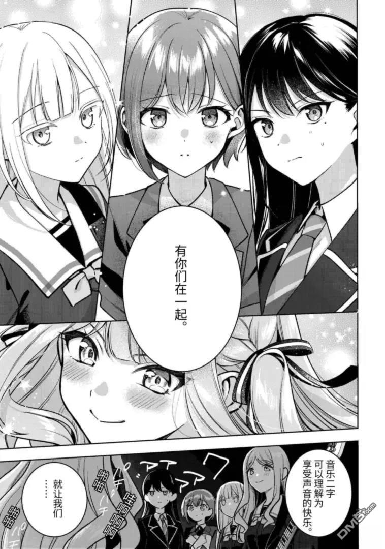 It's My GO!!!!!雨素求晴 第4话 第23页