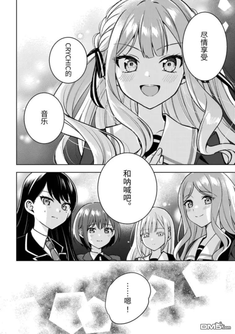 It's My GO!!!!!雨素求晴 第4话 第24页