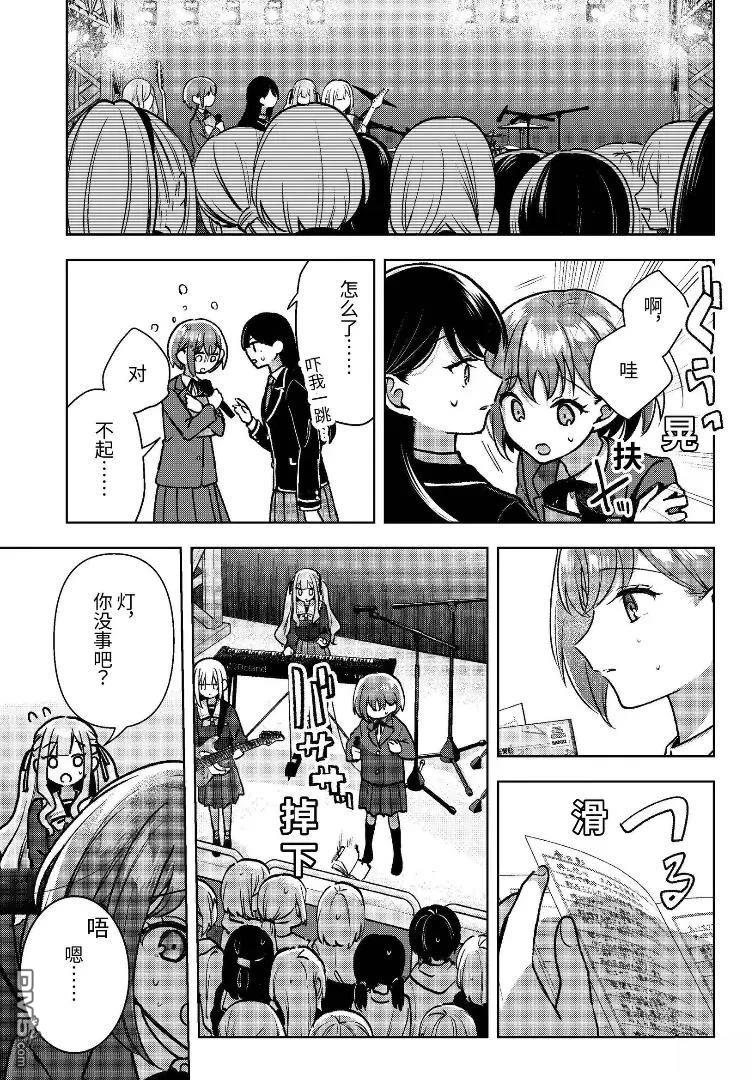 It's My GO!!!!!雨素求晴 第4话 第25页