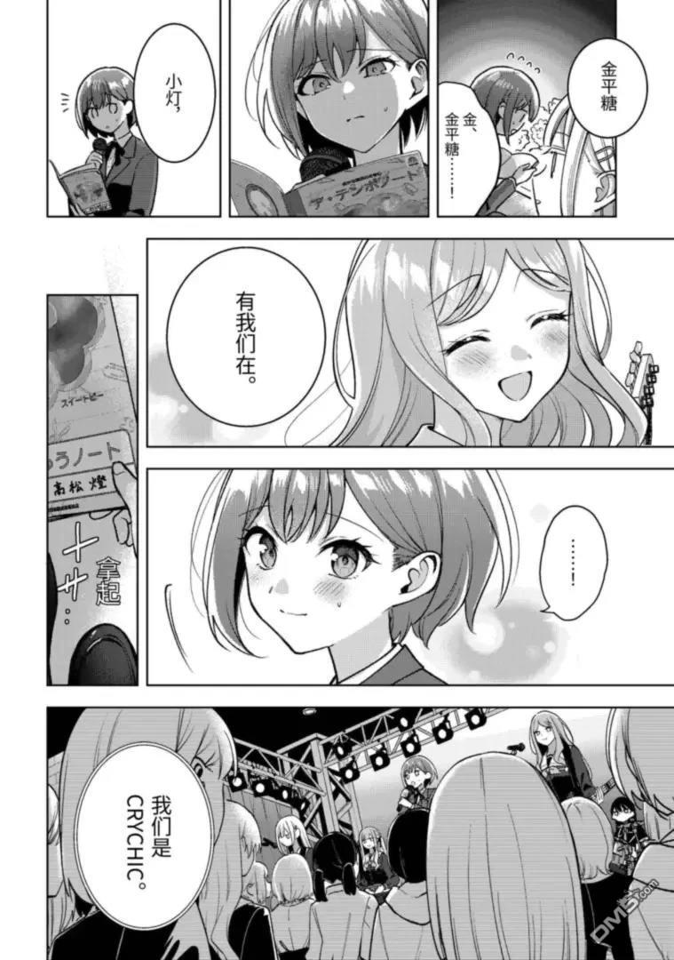It's My GO!!!!!雨素求晴 第4话 第26页