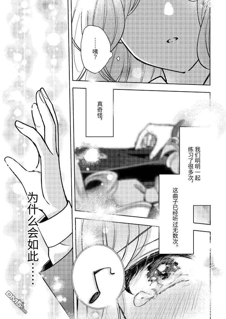 It's My GO!!!!!雨素求晴 第4话 第29页