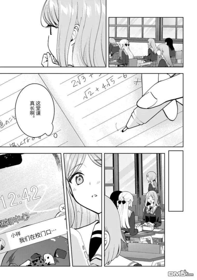 It's My GO!!!!!雨素求晴 第4话 第3页