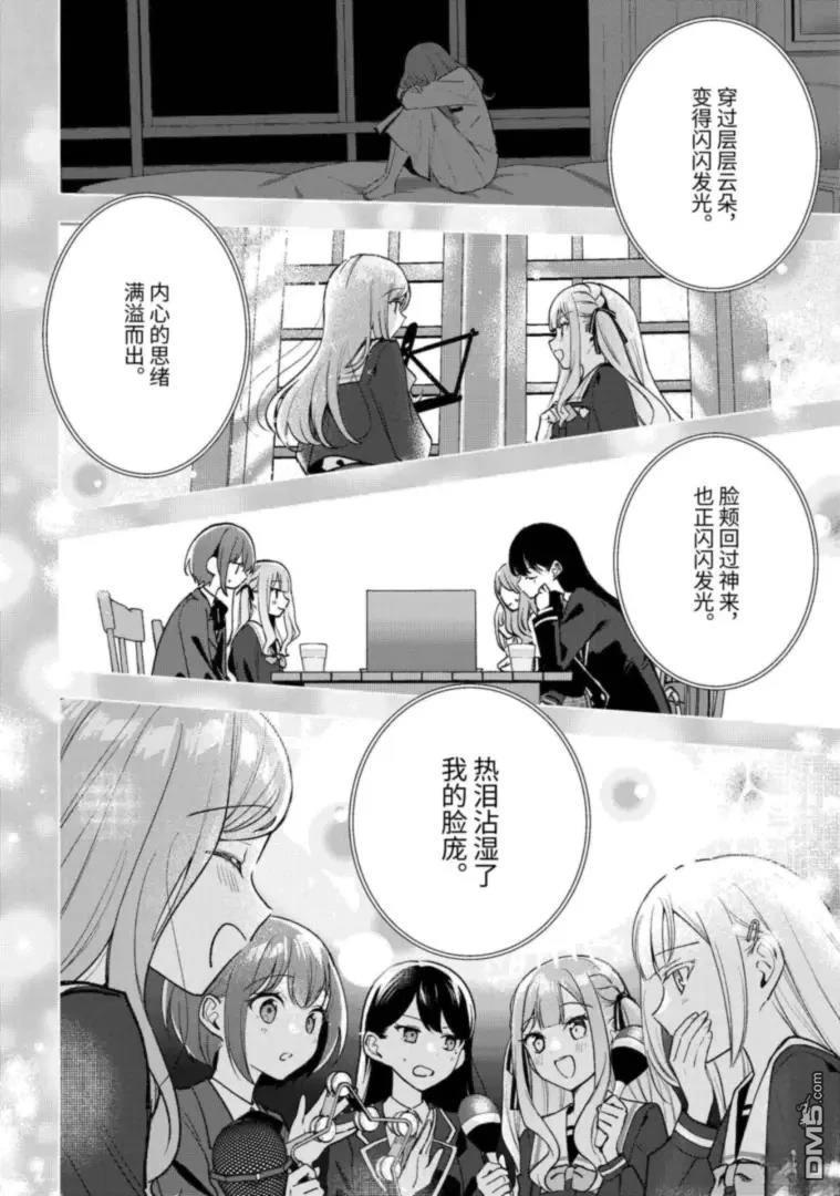 It's My GO!!!!!雨素求晴 第4话 第30页