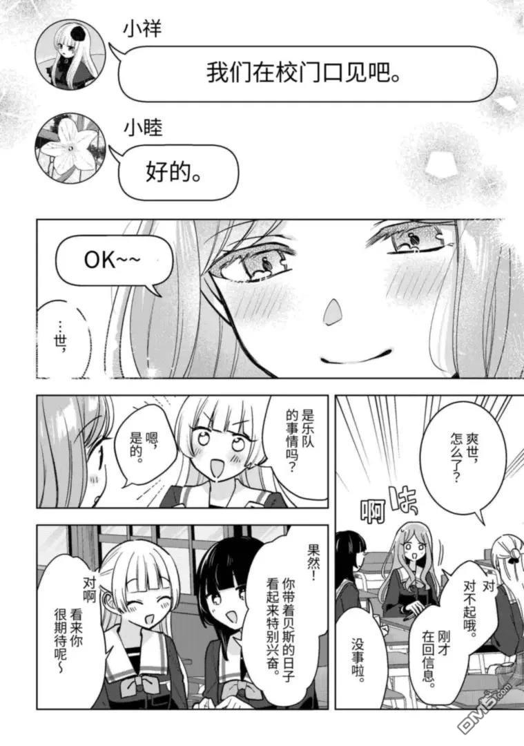It's My GO!!!!!雨素求晴 第4话 第4页