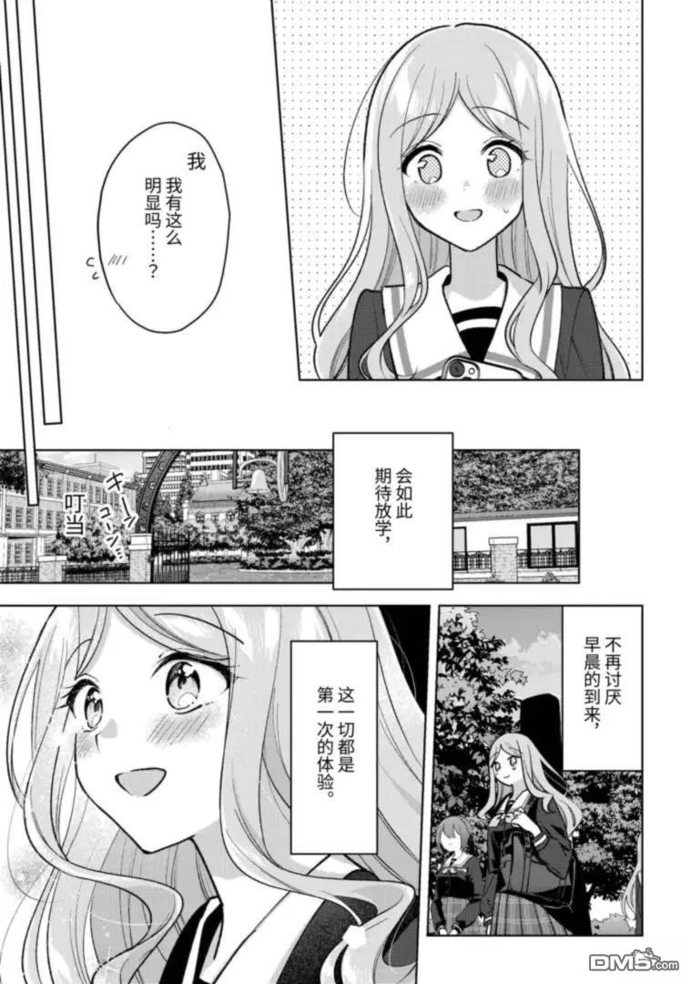 It's My GO!!!!!雨素求晴 第4话 第5页