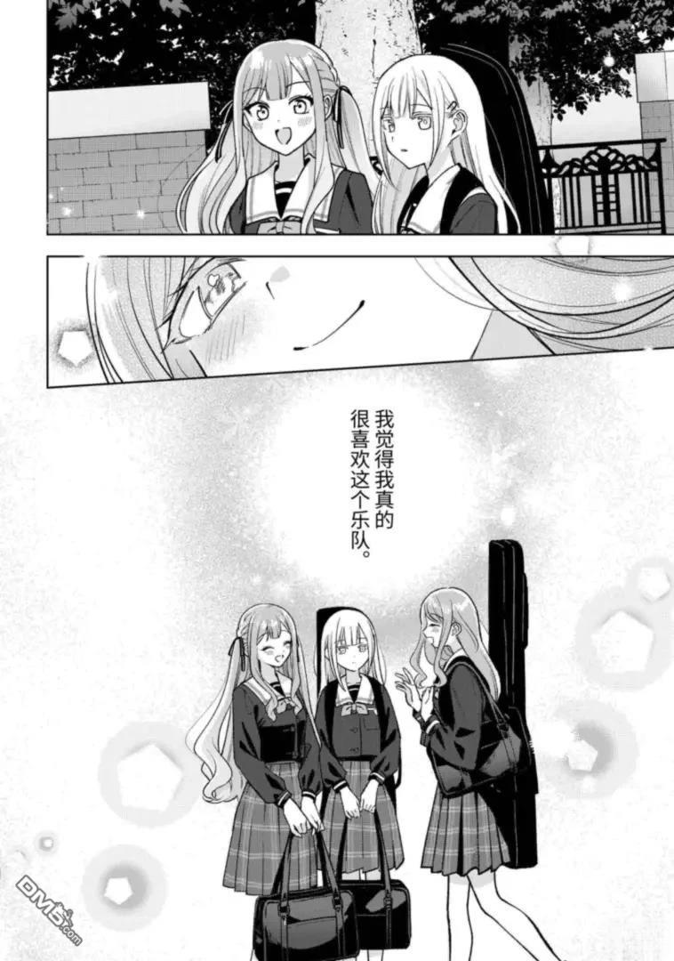 It's My GO!!!!!雨素求晴 第4话 第6页